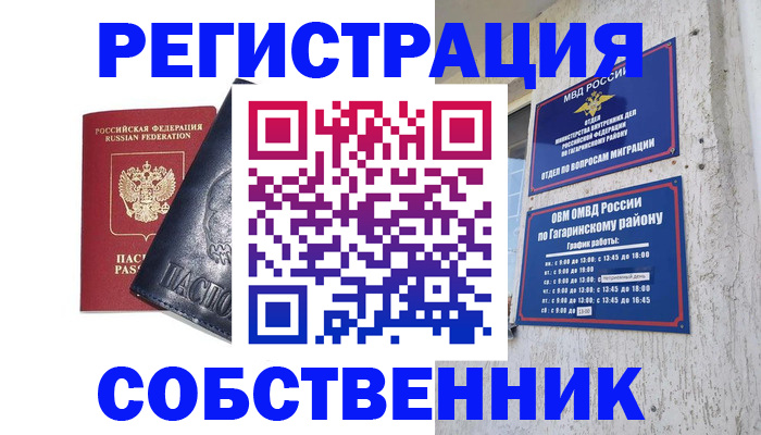 прописка 2025 в Чкаловске